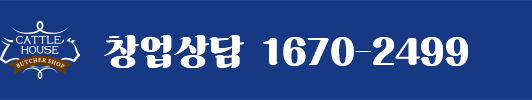 창업상담 1670-2499